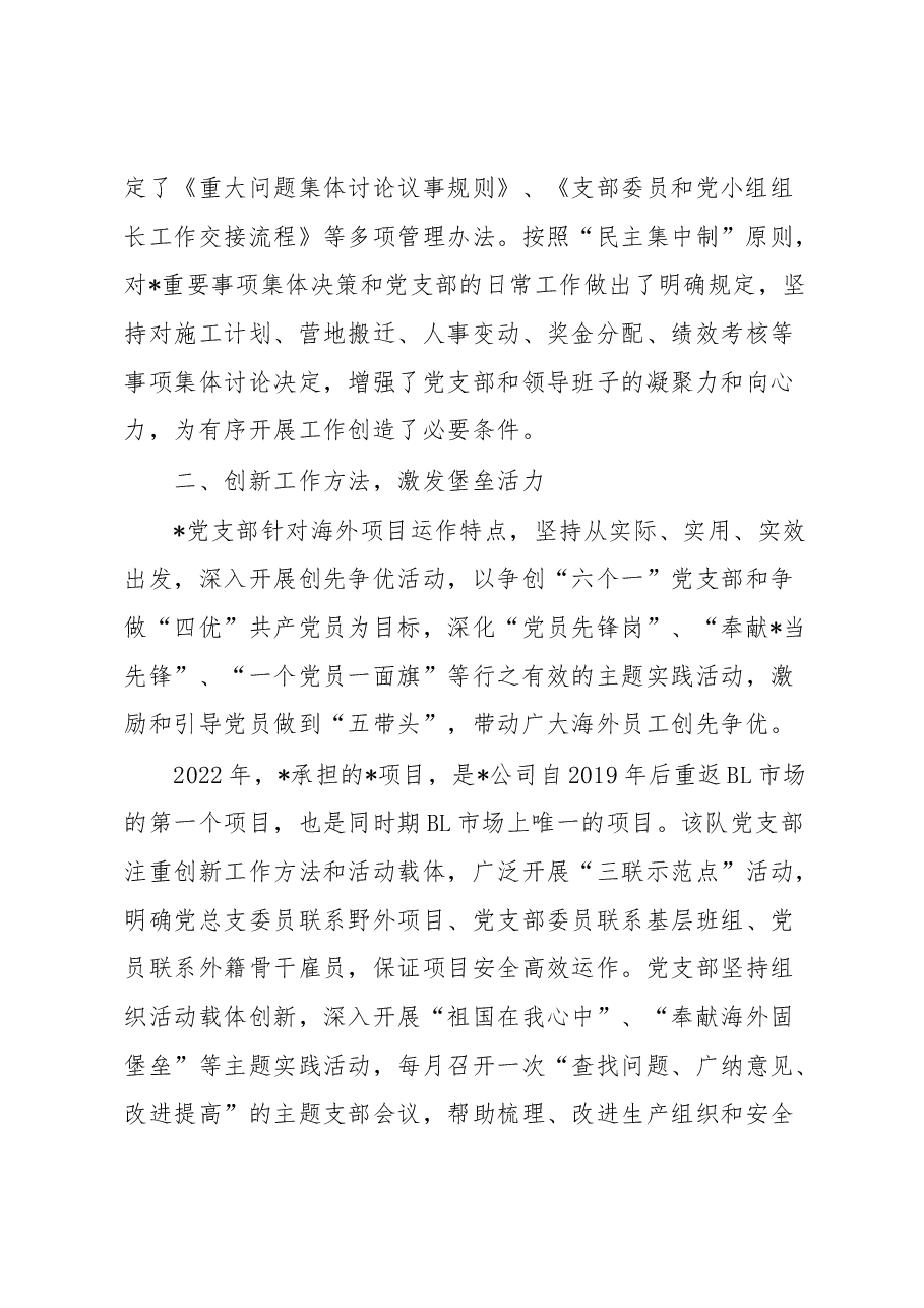 先进基层党组织党支部申报材料.docx,第2页预览