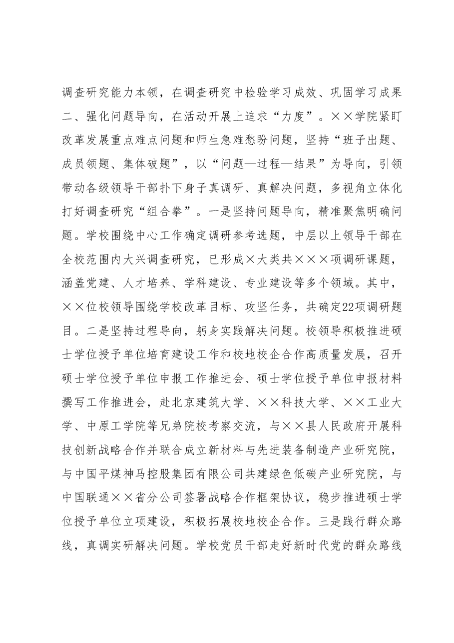 主题教育材料:多措并举 持续推进调查研究走深走实.docx,第2页预览