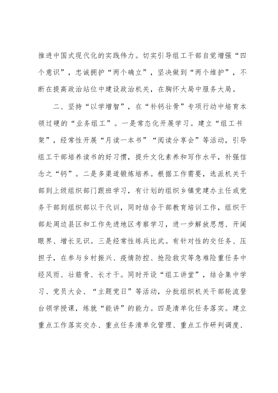书记在全县组工条线能力提升专项行动部署会上的讲话.docx，第2页预览