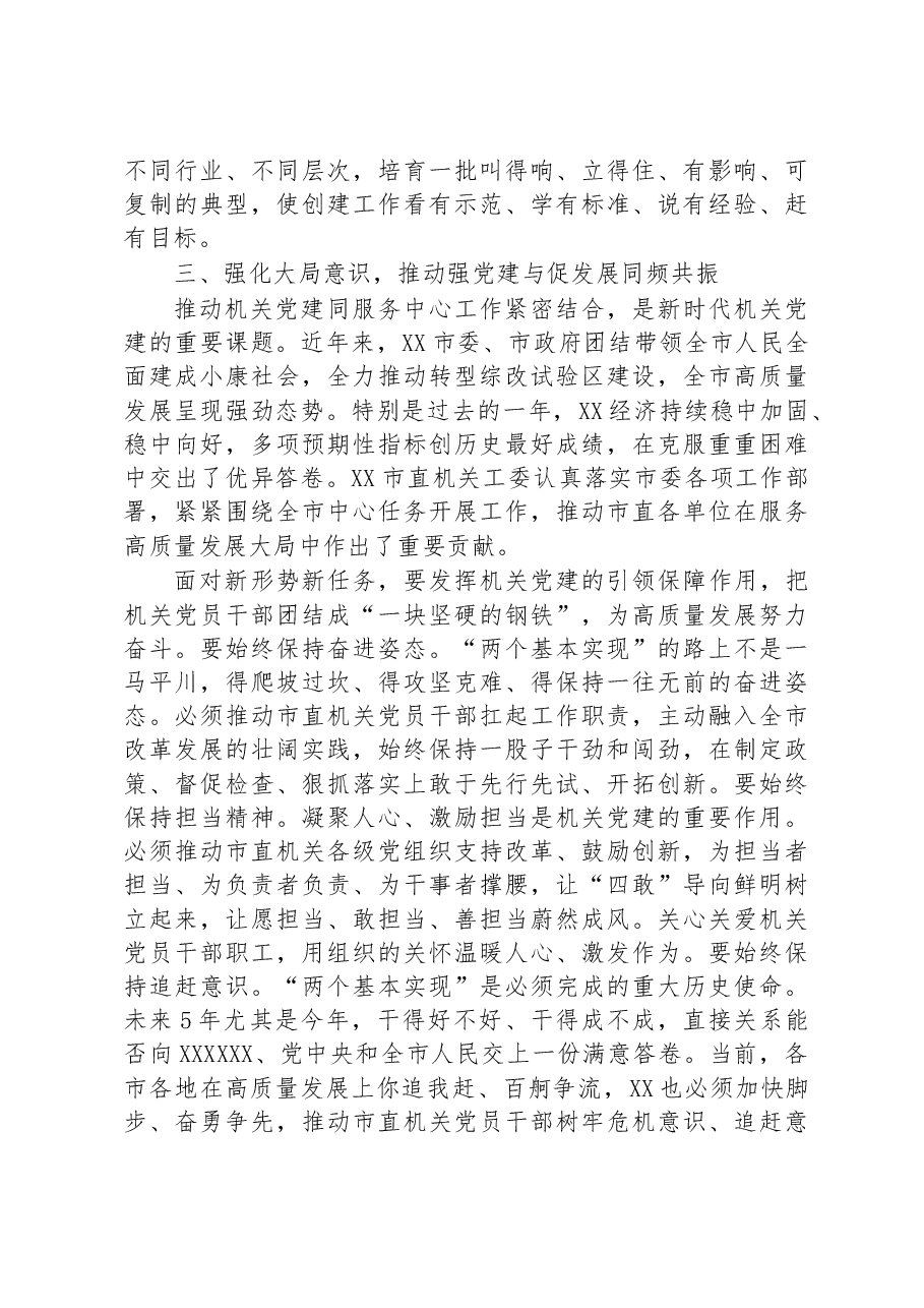 秘书长在2023年机关党的建设工作会议上的讲话.docx,第4页预览