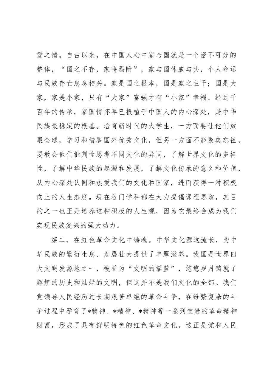 研讨发言：提升文化自信培育家国情怀.docx，第2页预览