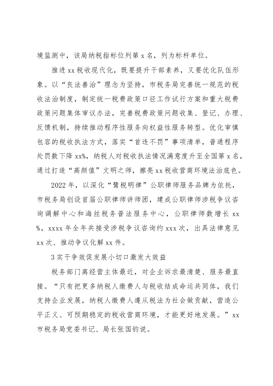 实施“八大提升行动”推动建设高素质高颜值高质量发展工作报告.docx，第4页预览
