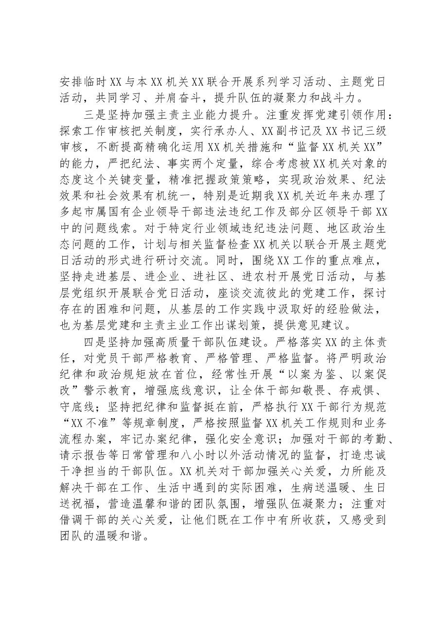 某单位2023年上半年党建工作总结及下半年工作计划.docx,第2页预览