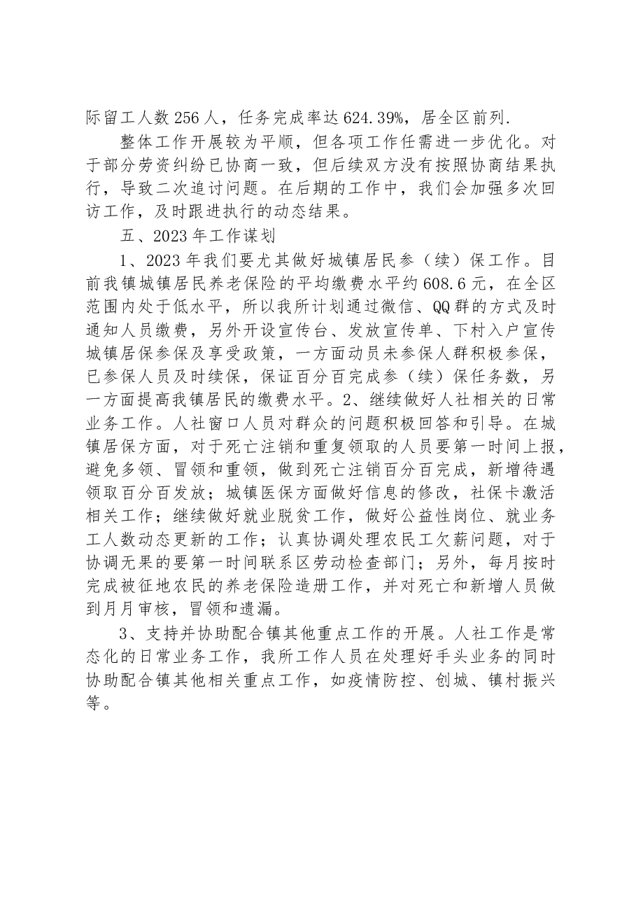 XX区XX镇社保所2023年上半年工作总结和下半年工作计划.docx,第3页预览