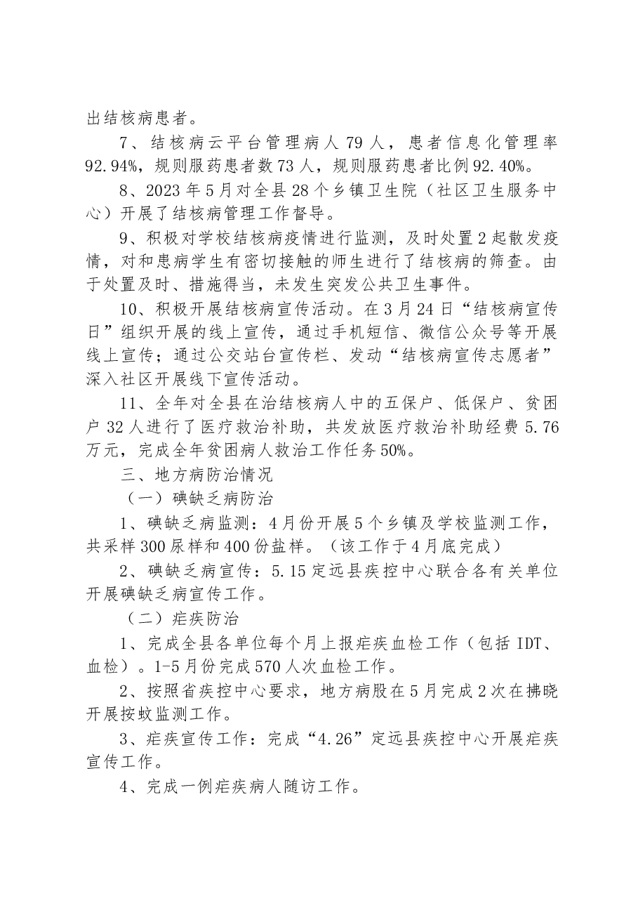 疾控中心2023年上半年工作总结和下半年工作计划.docx,第3页预览