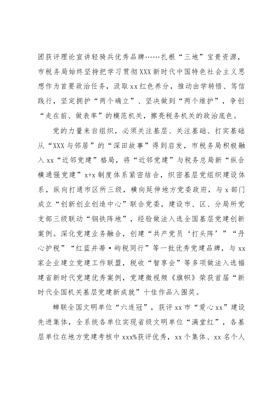 实施“八大提升行动”推动建设高素质高颜值高质量发展工作报告.docx，第2页预览