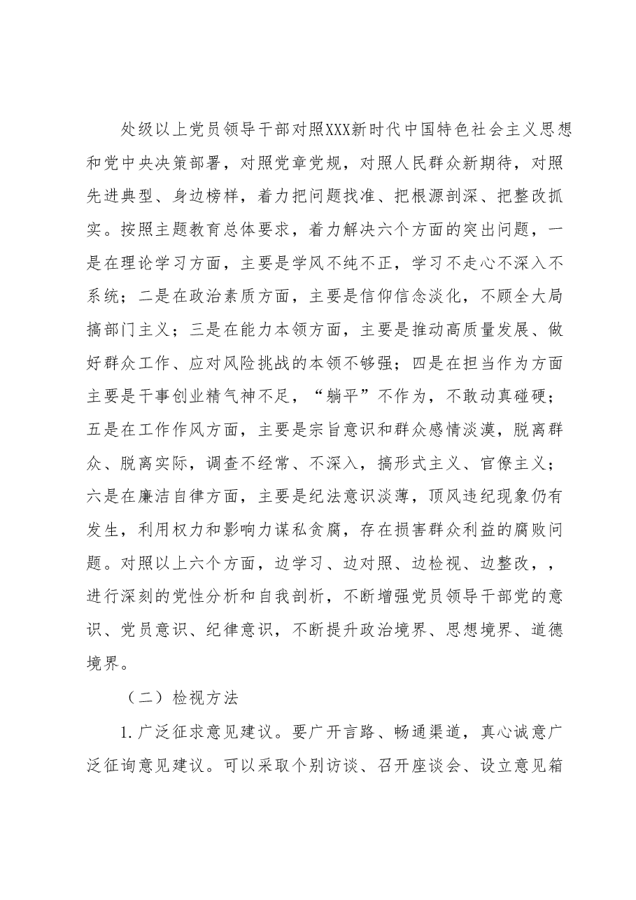 学习贯彻2023年主题教育检视问题实施方案.docx,第3页预览