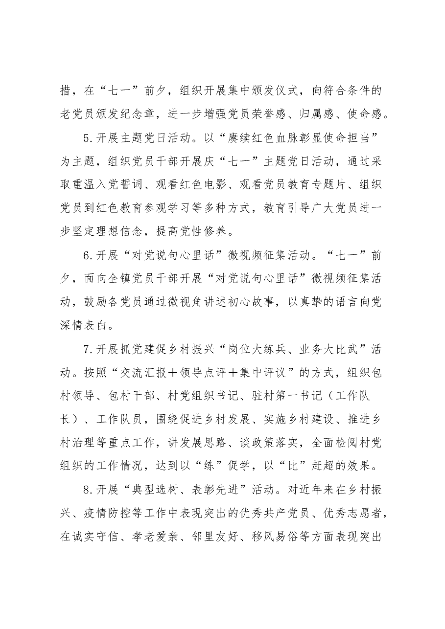乡镇开展纪念建党102周年系列活动方案.docx,第3页预览