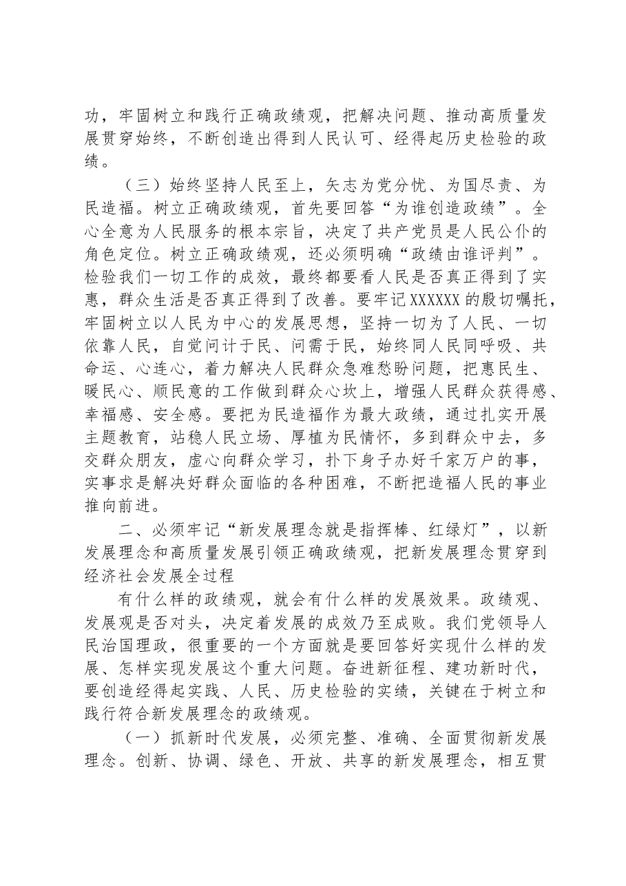 在2023年专题读书班上的党课辅导报告.docx,第3页预览