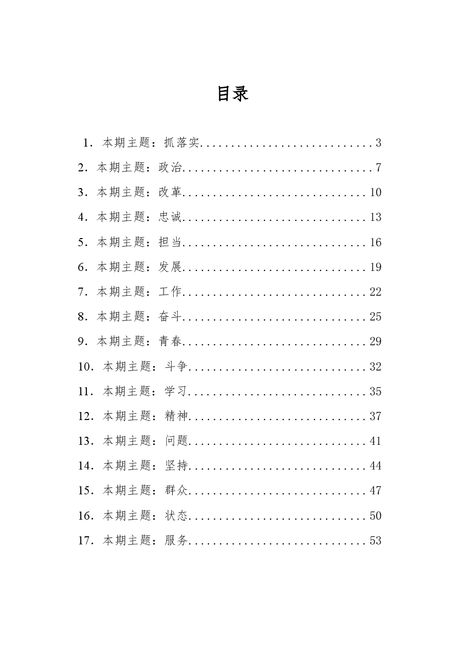 排比句大全汇编(100个主题).docx,第1页预览