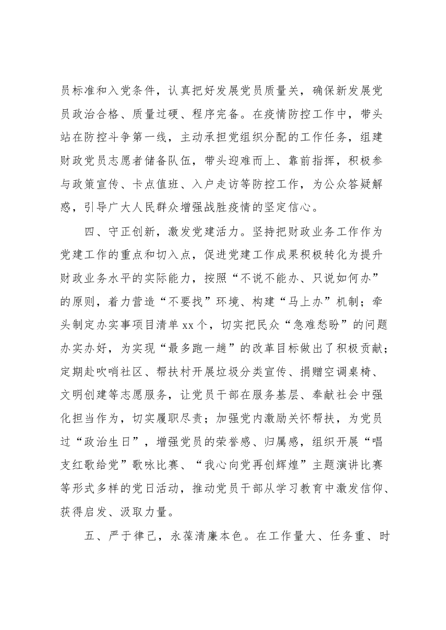 某市财政局党务工作者先进事迹材料.docx,第3页预览
