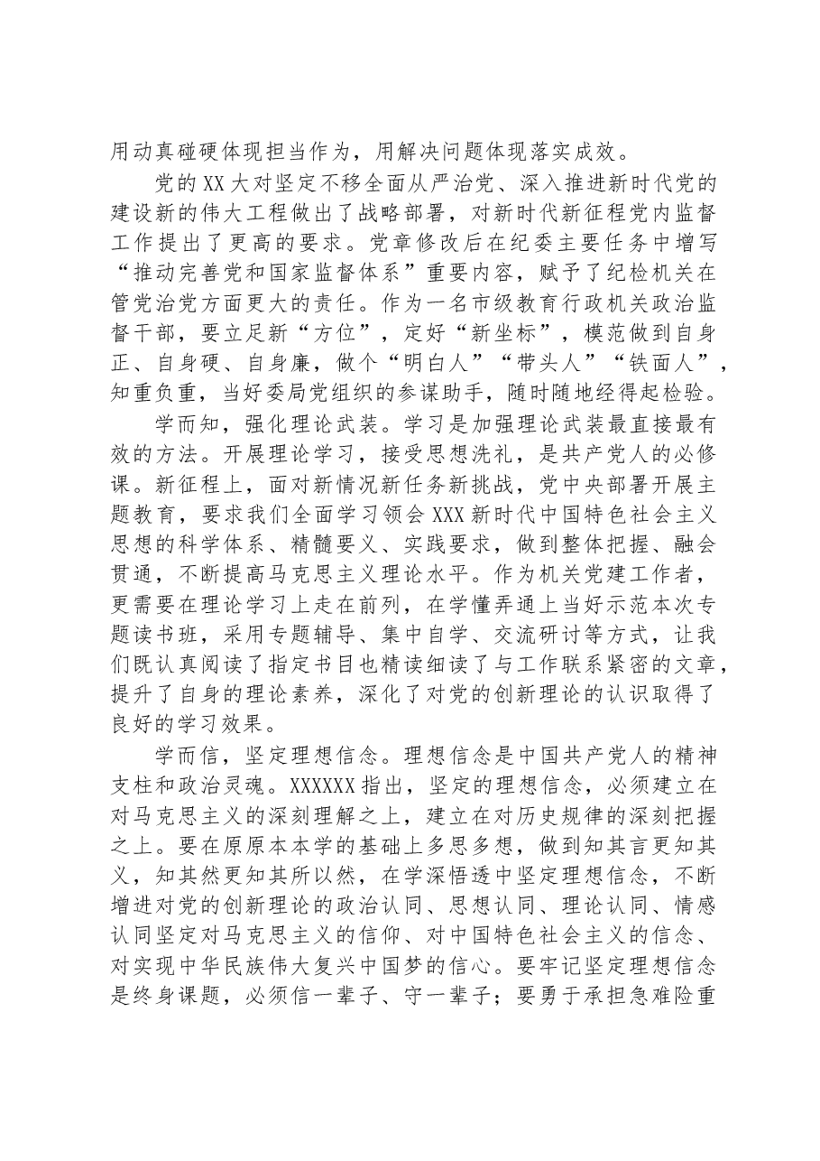 纪检监察干部研讨发言:深学细悟出真知笃信笃行显担当.docx,第2页预览