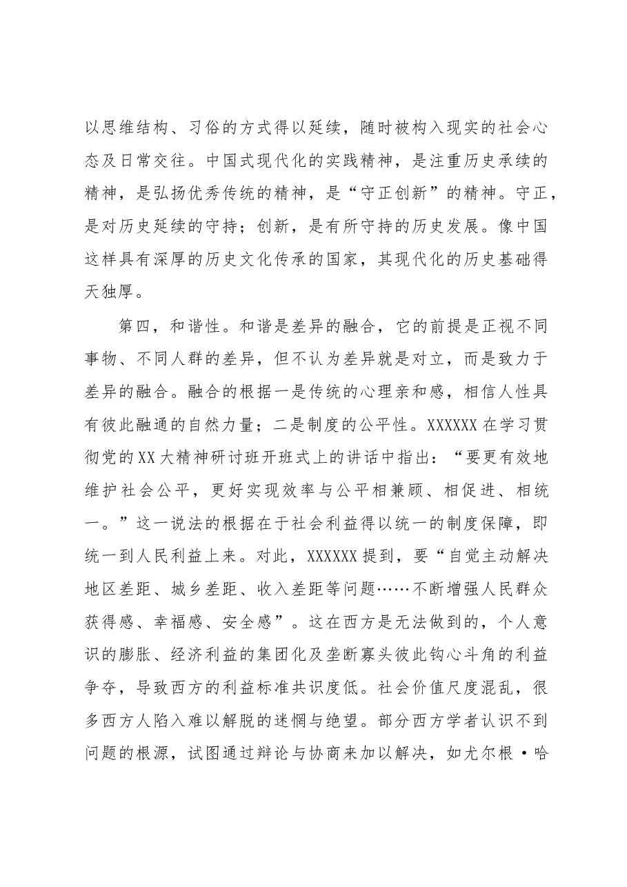 研讨发言:中国式现代化的实践精神.docx,第4页预览