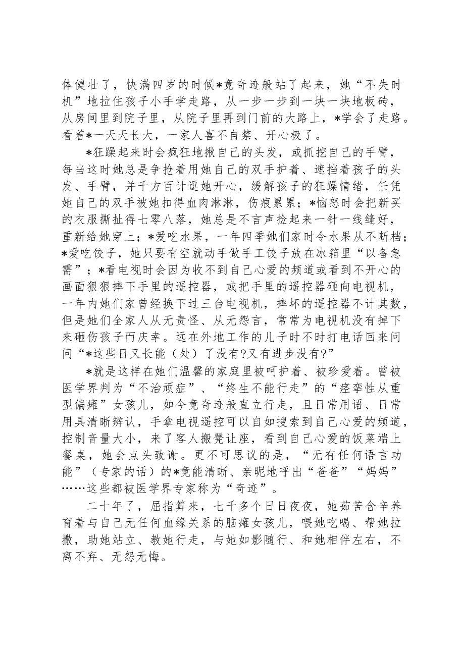 关于党员道德先进个人主要事迹材料.docx，第2页预览