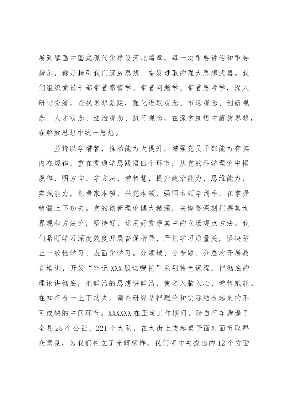 深入学习贯彻习近平总书记重要指示精神 高标准高质量推进主题教育.docx,第3页预览