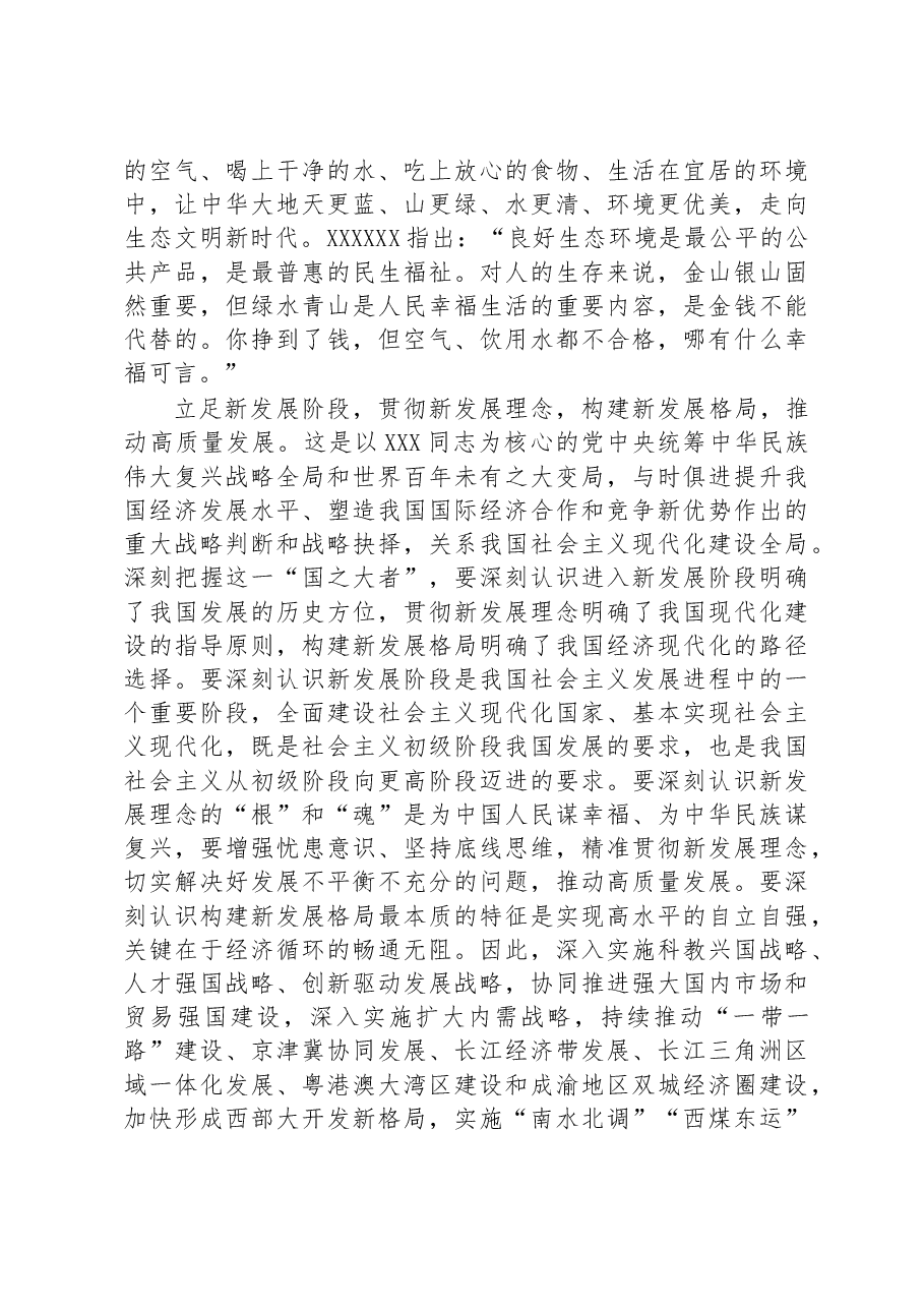 专题党课:深刻认识和牢记“国之大者”.docx,第3页预览