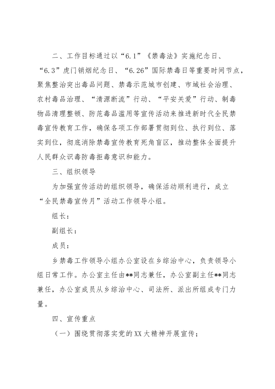 乡2023年“6.26”禁毒宣传月活动方案.docx,第2页预览