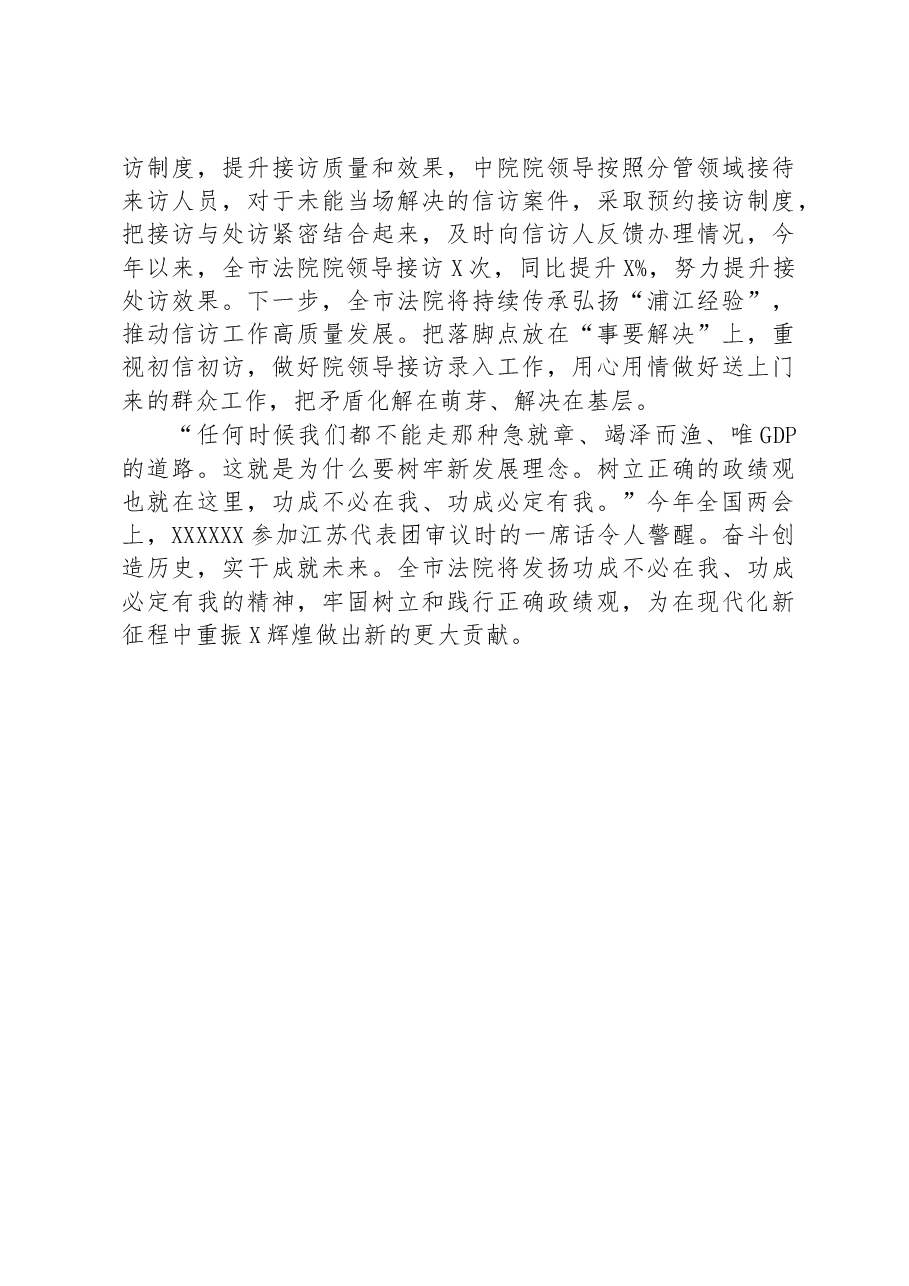 法院院长在市委理论中心组学习上的发言.docx,第4页预览