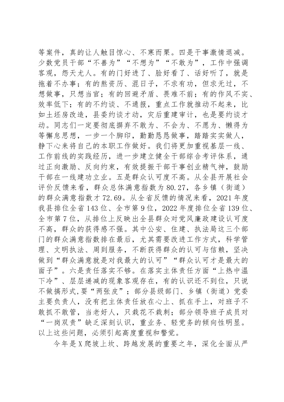 在全县党风廉政建设教育大会上所作党风廉政党课.docx，第3页预览