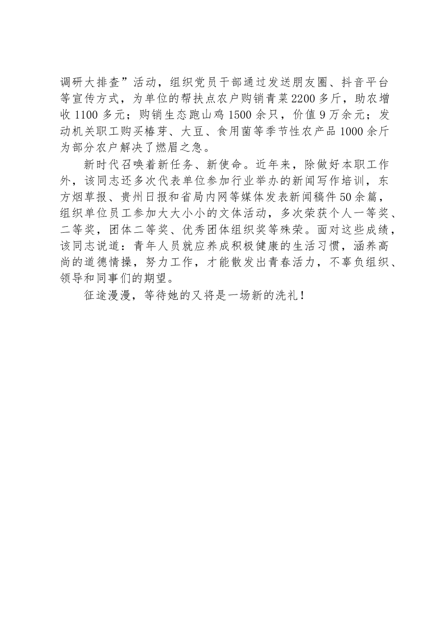 烟草局先进个人事迹材料.docx,第4页预览