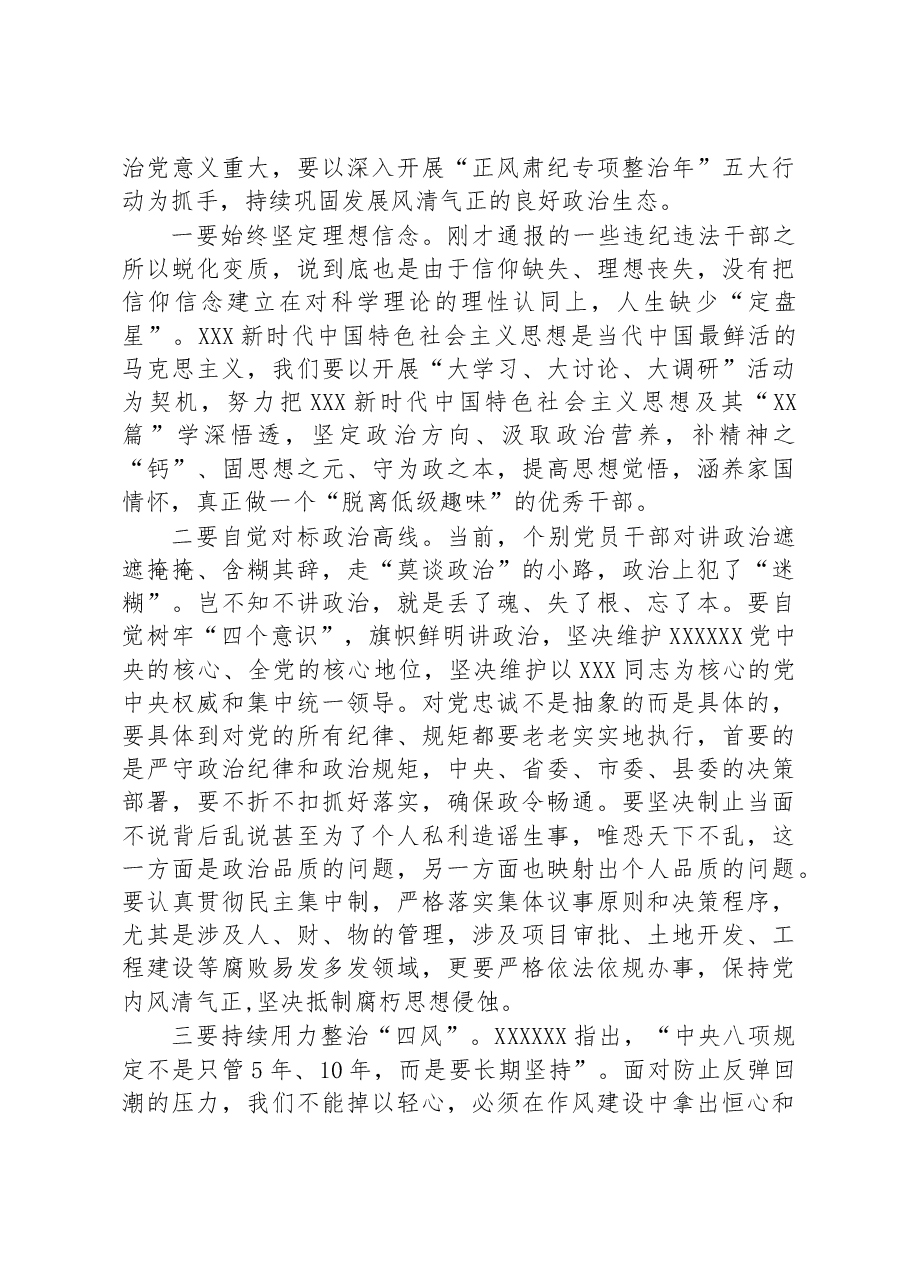 在全县党风廉政建设教育大会上所作党风廉政党课.docx，第4页预览