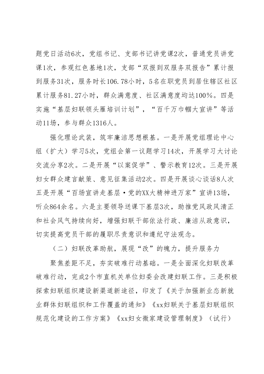 xx妇女联合会2023年上半年工作总结和下半年重点工作计划.docx,第2页预览