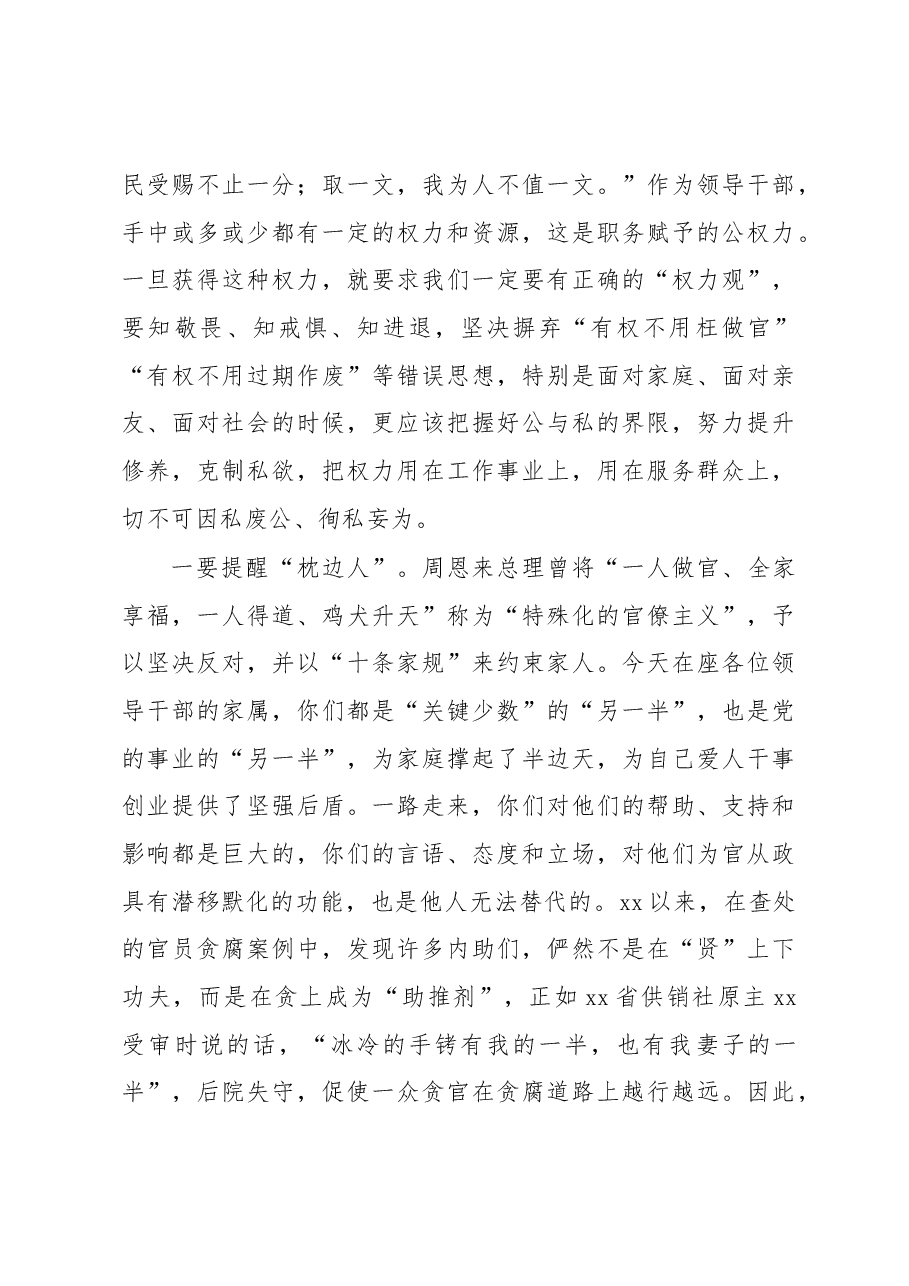 廉政党课:树立良好家风 涵养清廉政风(家属参加).docx,第4页预览