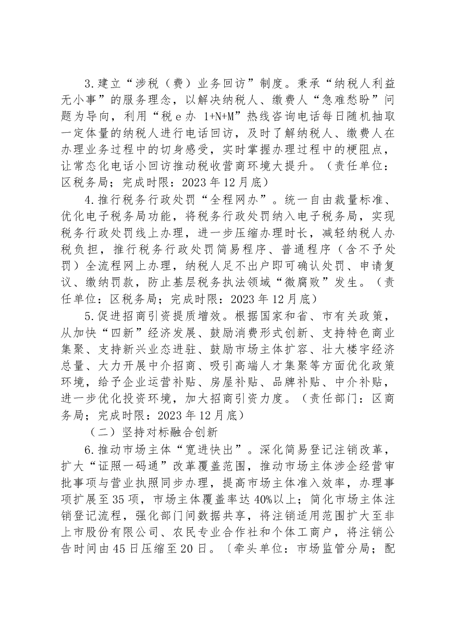（32篇）2023年优化营商环境工作方案汇编.docx，第4页预览