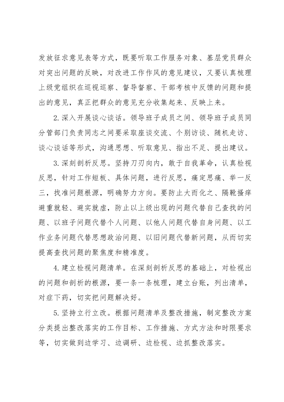 学习贯彻2023年主题教育检视问题实施方案.docx,第4页预览