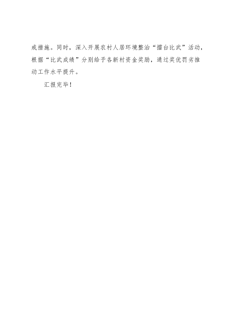 农村人居环境整治表态发言.docx,第3页预览