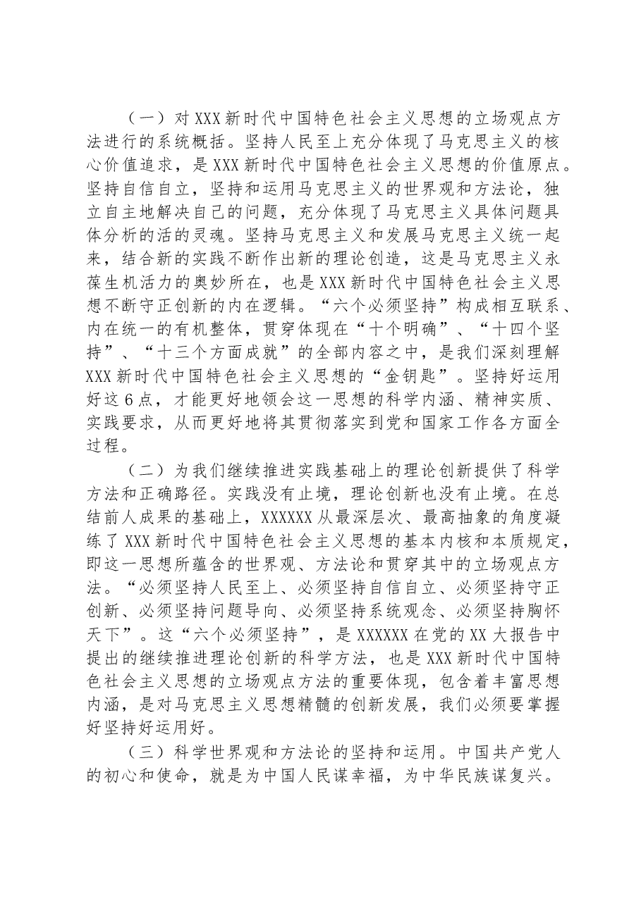 6月份主题教育专题党课.docx,第2页预览