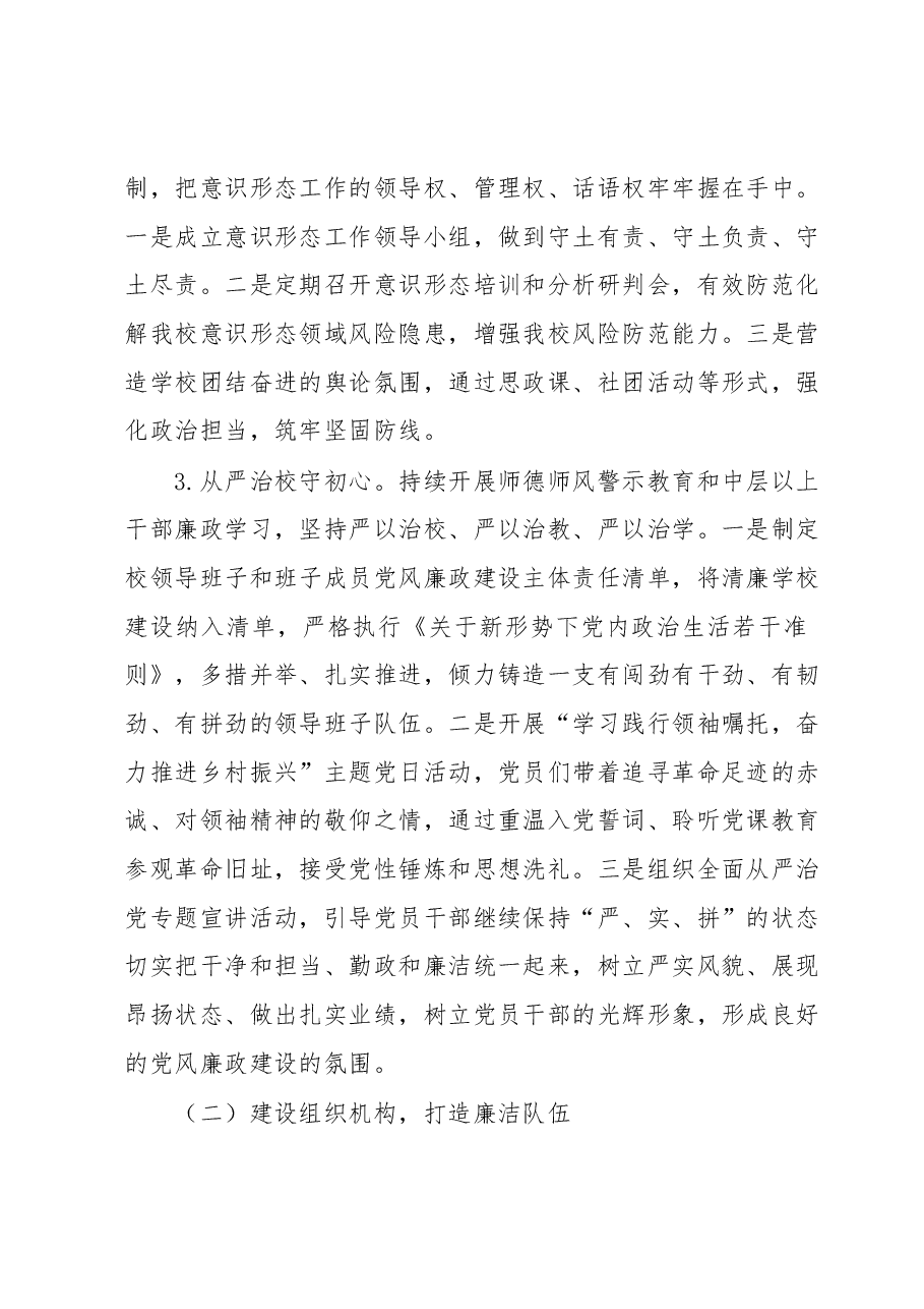 XX学校“清廉学校”建设工作总结.docx,第2页预览