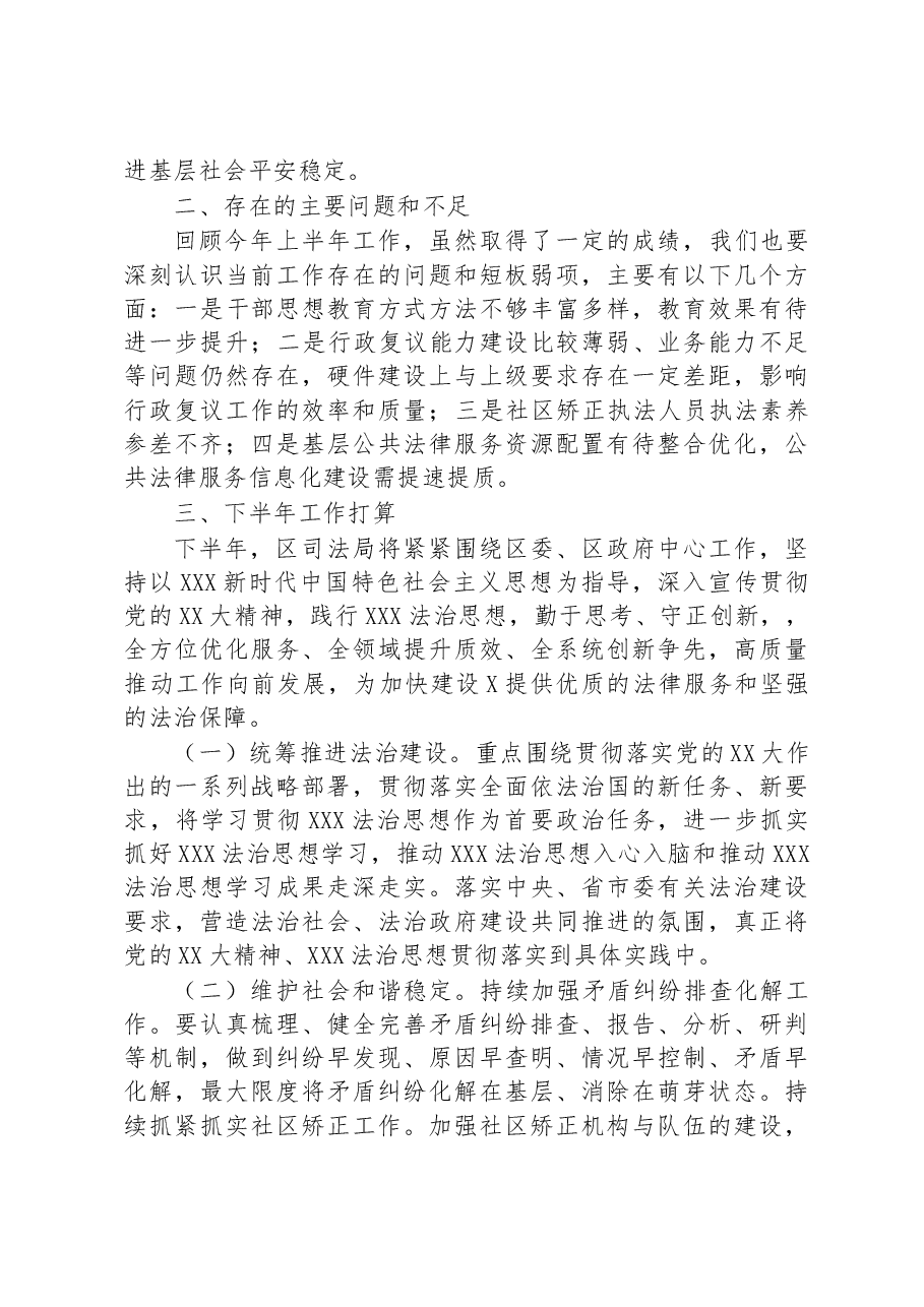 司法局2023年上半年工作总结及下半年工作计划.docx,第4页预览