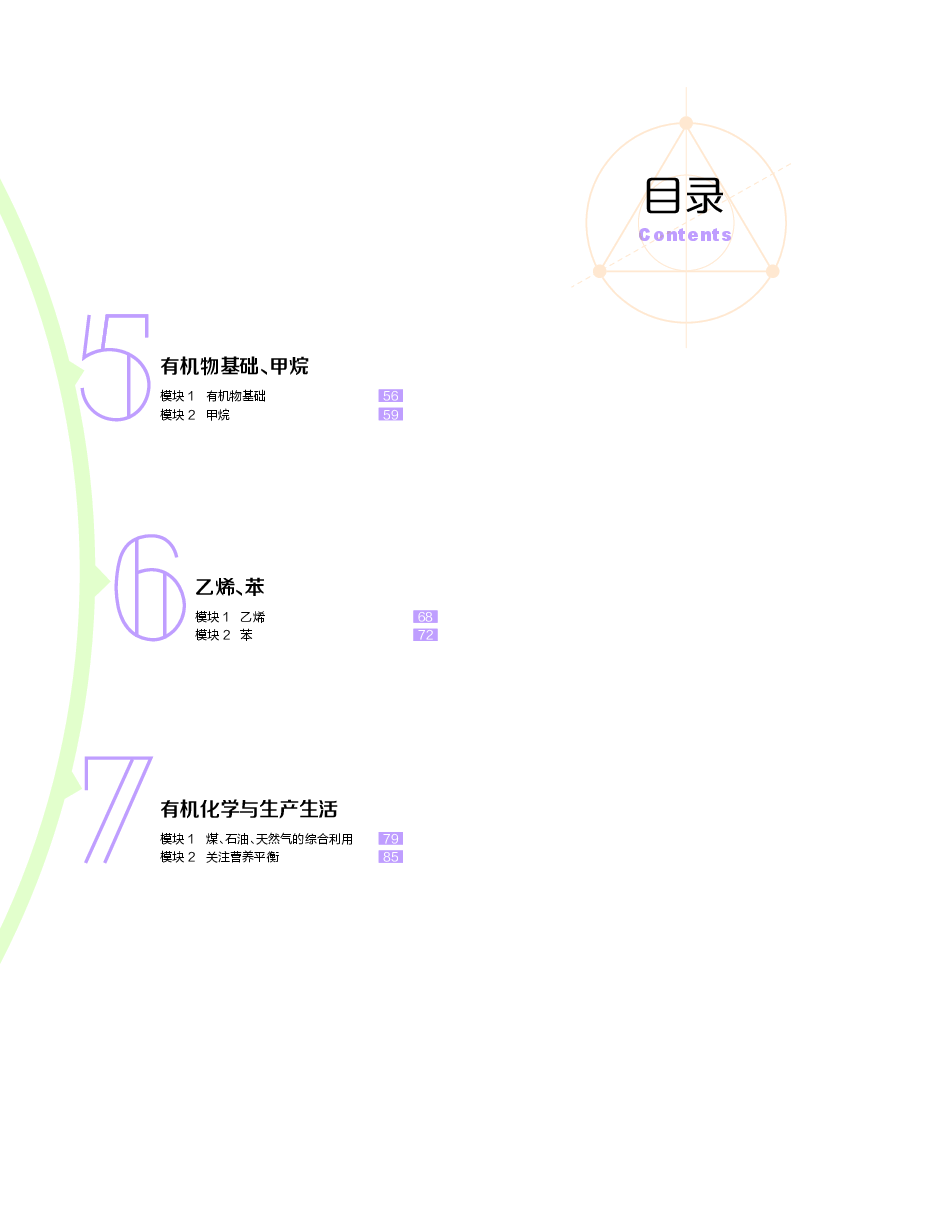 【寒假目标985班】高一化学直播班(课改)讲义.pdf,第2页预览