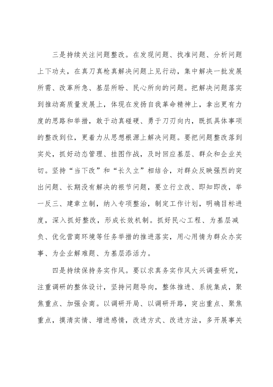 书记在专题调研工作会上的讲话.docx,第3页预览