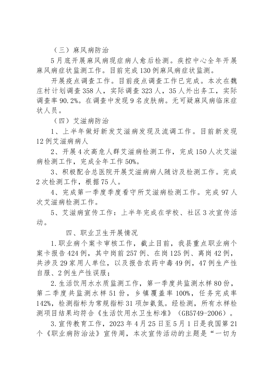 疾控中心2023年上半年工作总结和下半年工作计划.docx,第4页预览
