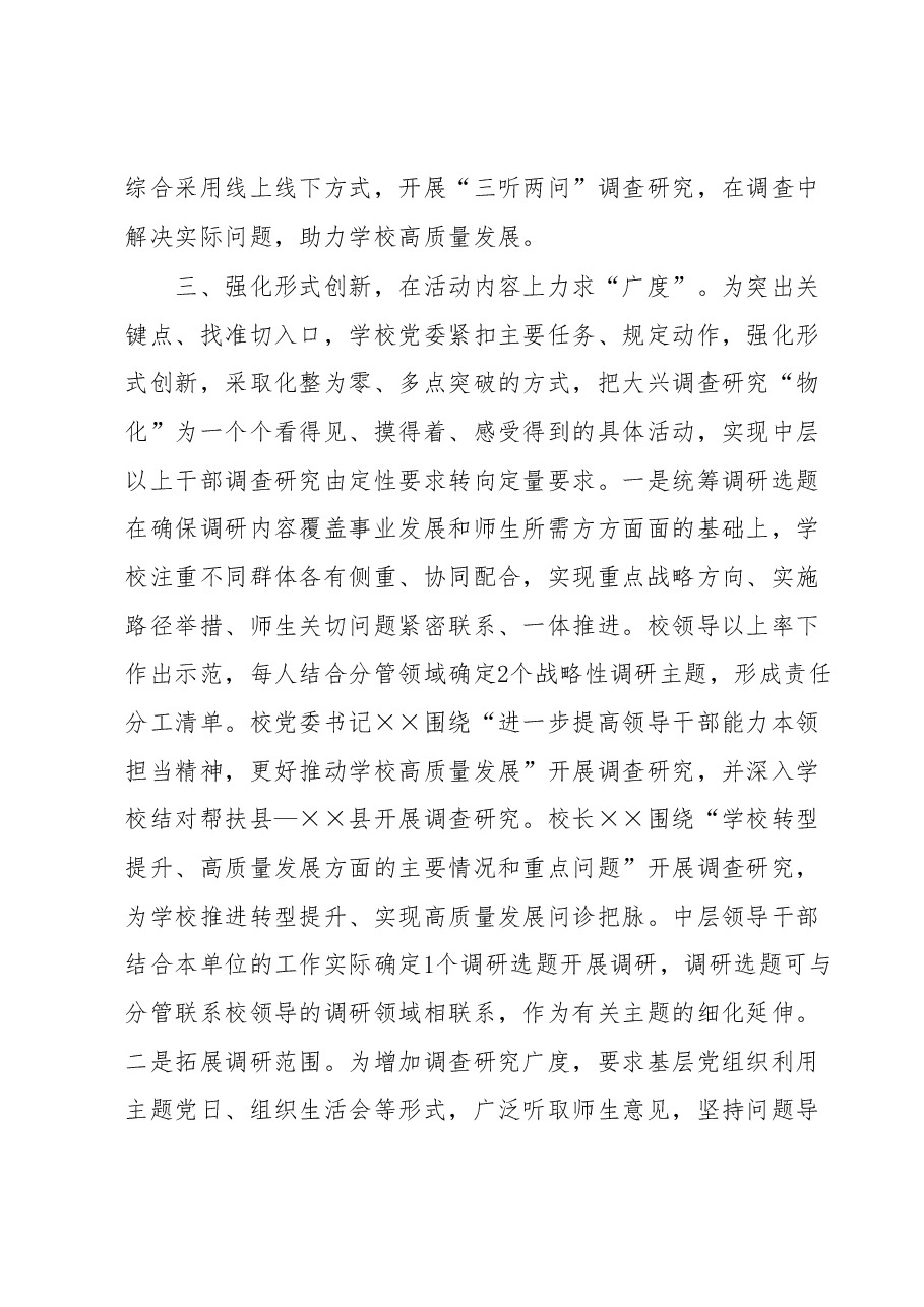 主题教育材料:多措并举 持续推进调查研究走深走实.docx,第3页预览