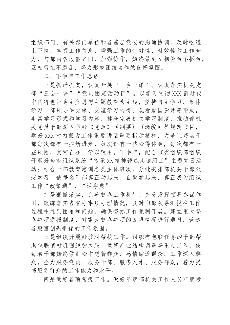 办公室2023年上半年工作总结和下半年工作计划.docx,第3页预览