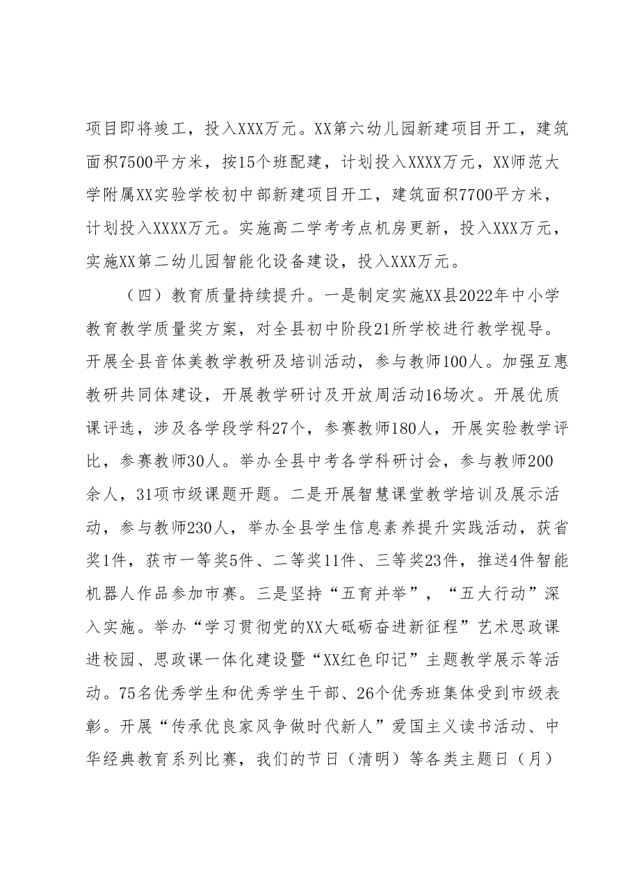 XX县教育局2023年上半年工作总结.docx,第3页预览