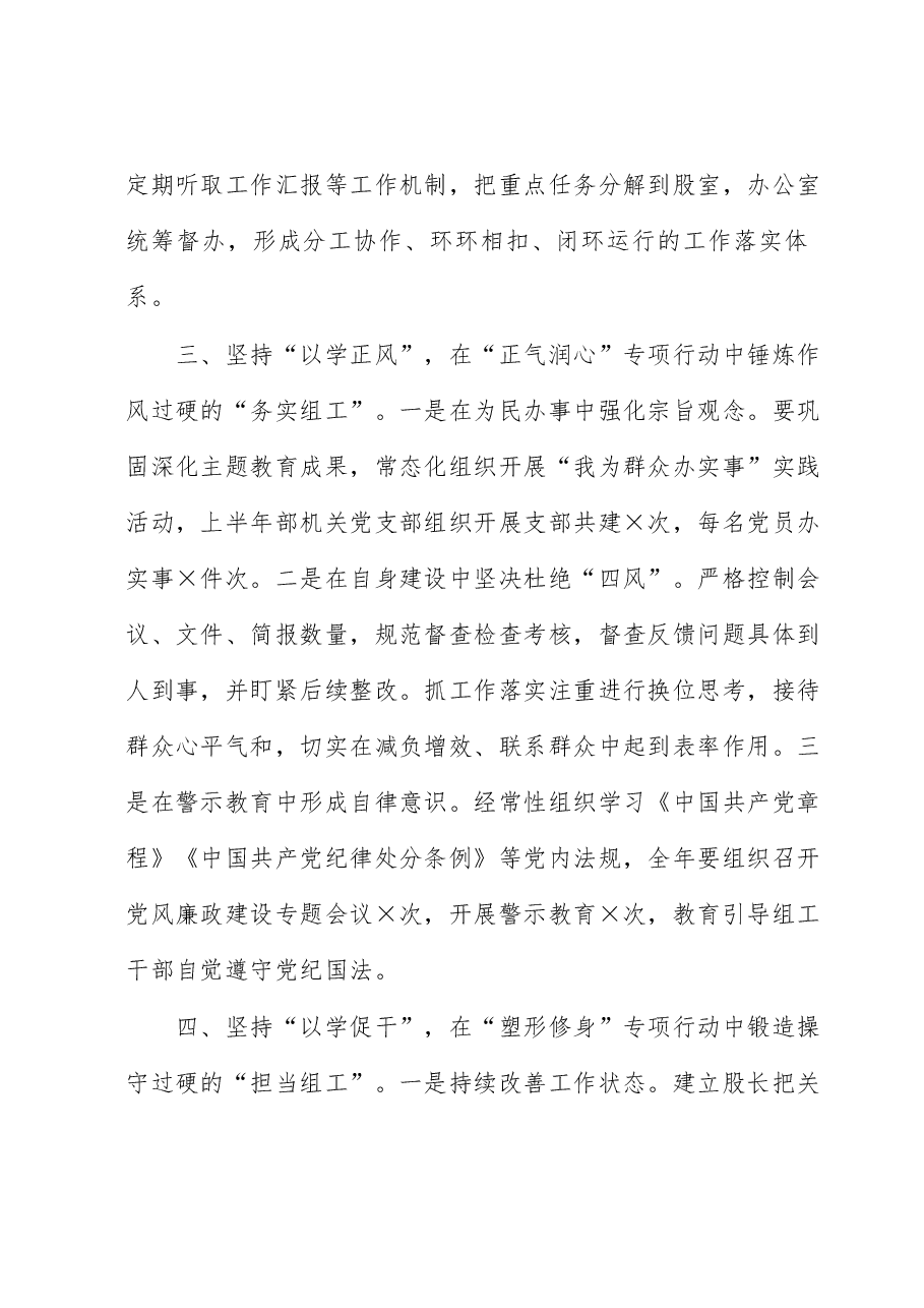 书记在全县组工条线能力提升专项行动部署会上的讲话.docx，第3页预览