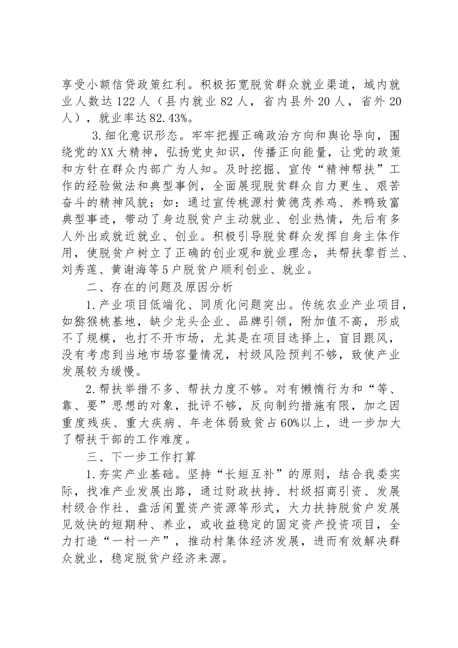 管委会2023年乡村振兴上半年工作总结及下一步打算.docx,第2页预览