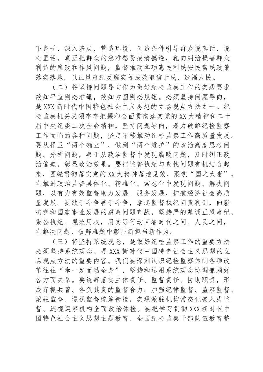6月份主题教育专题党课.docx,第4页预览
