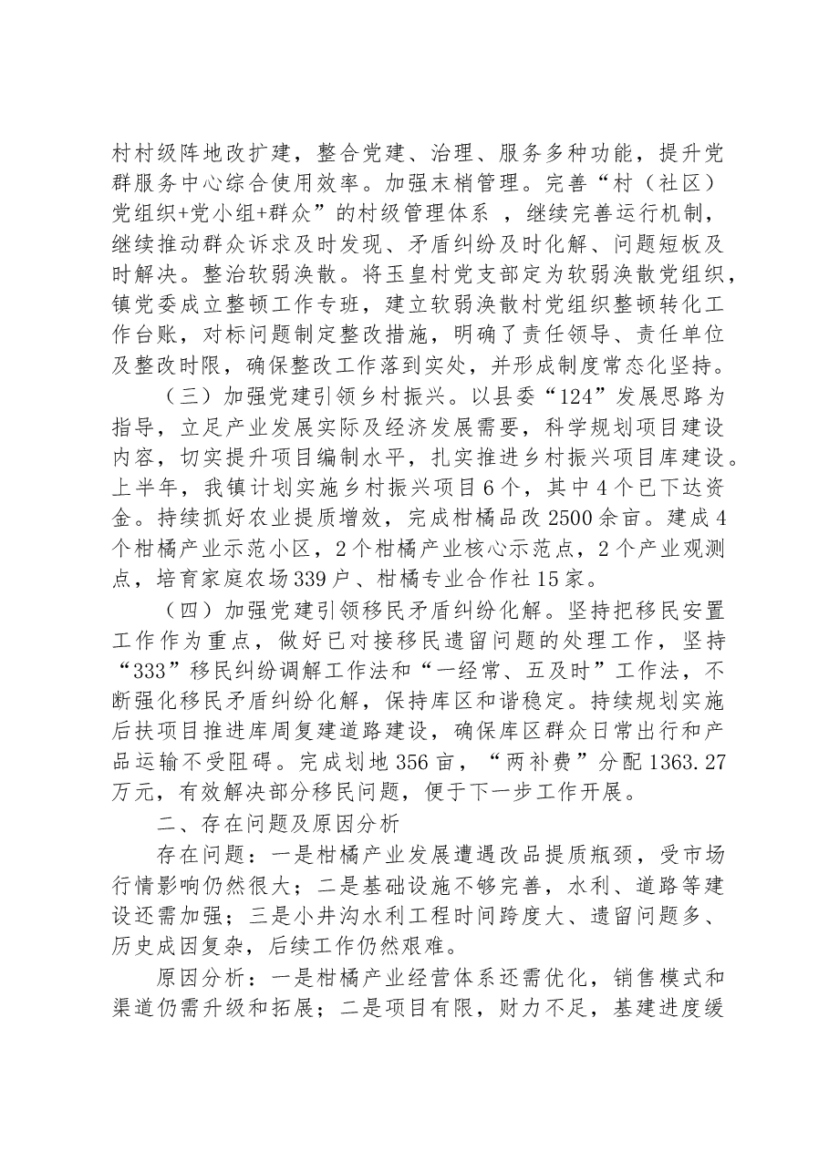 XX县XX镇2023年上半年工作总结和下半年工作打算.docx，第2页预览