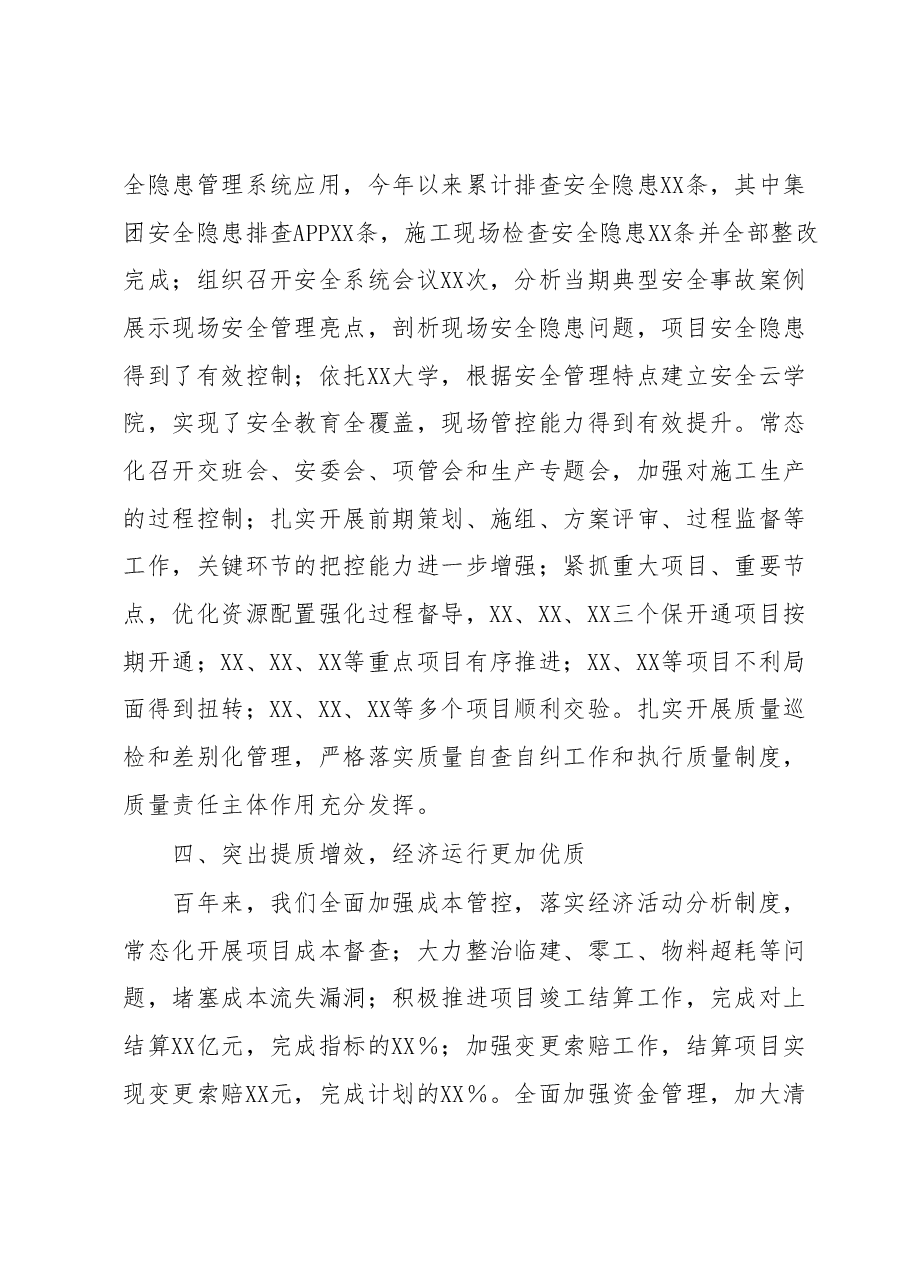 工程施工建设国企2023年半年工作总结.docx,第3页预览