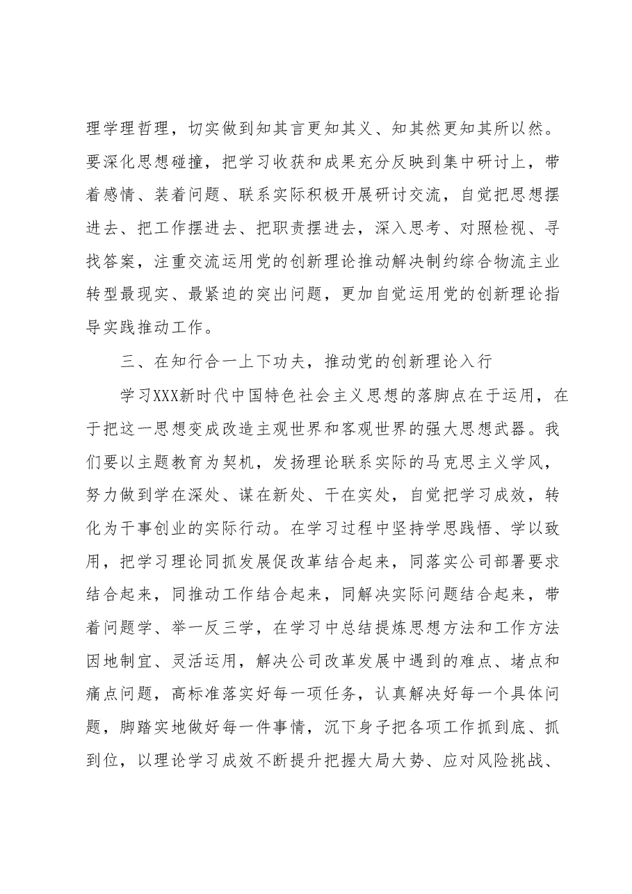 国有企业党委书记在主题教育读书班开班仪式上的讲话.docx，第4页预览