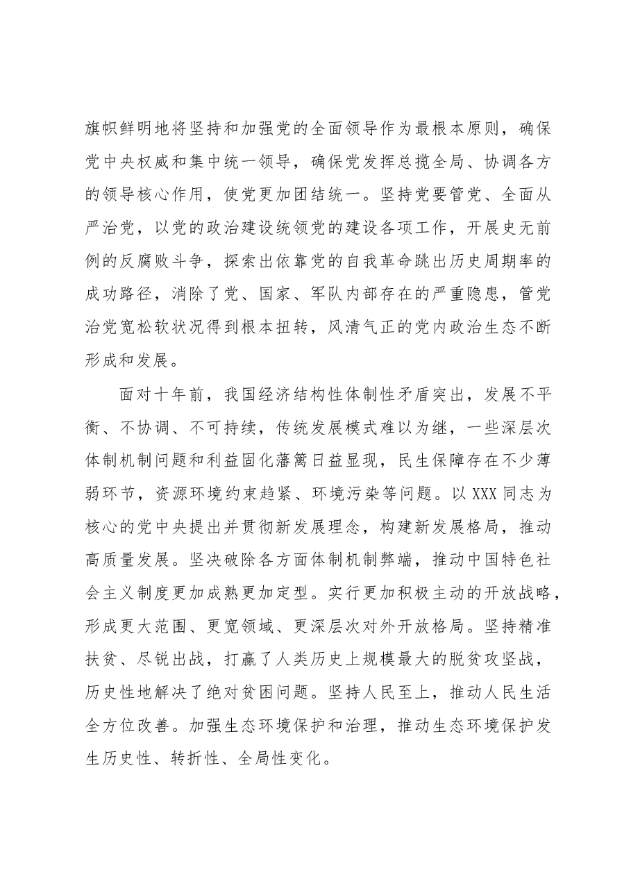 党课讲稿:树牢问题意识 强化求解思维 不断开辟发展新境界.docx,第4页预览