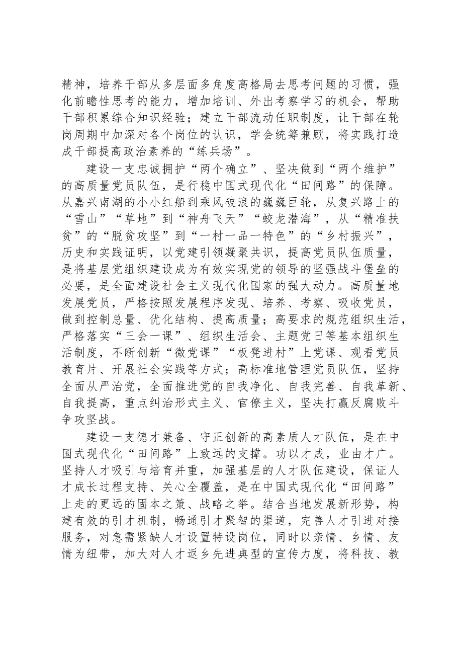在镇党委理论中心组专题学习研讨交流会上的发言材料.docx,第2页预览