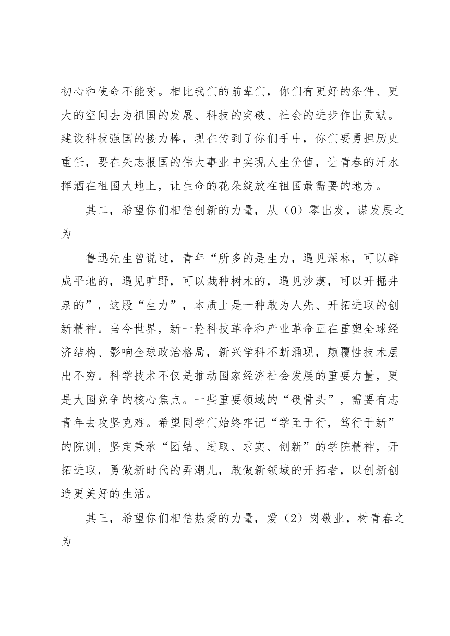 院长在学院2023届毕业欢送会上的讲话.docx,第3页预览