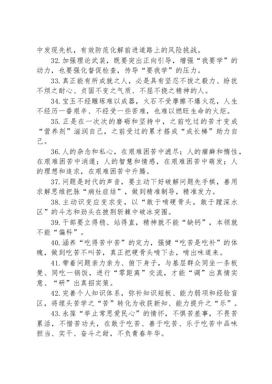 写材料必备金句精选100句.docx,第4页预览