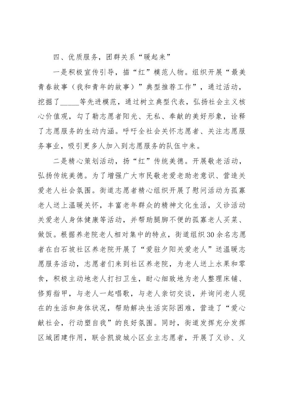 2023年街道办团委上半年工作总结.docx,第4页预览